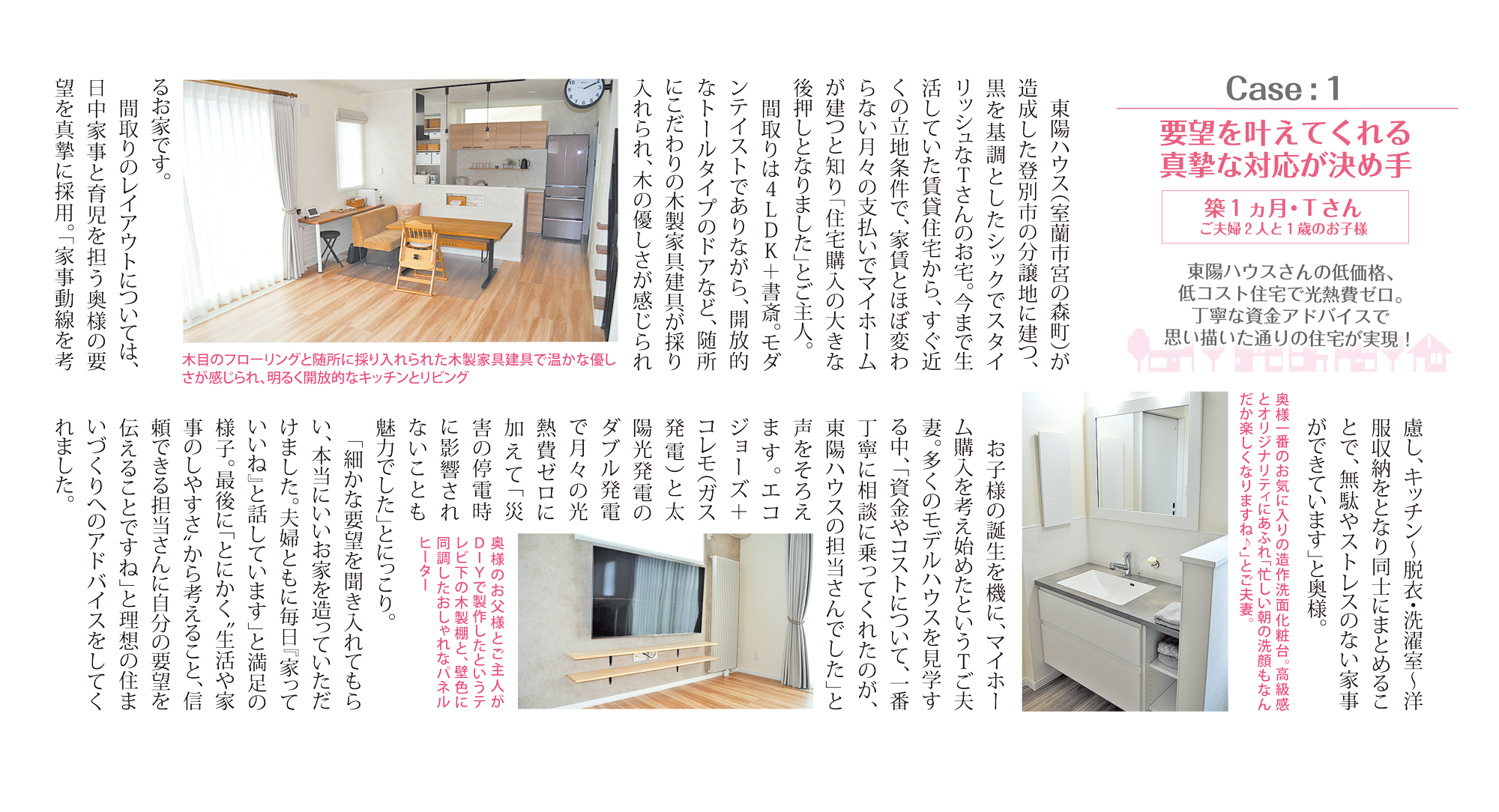 いぶりばでい取材記事