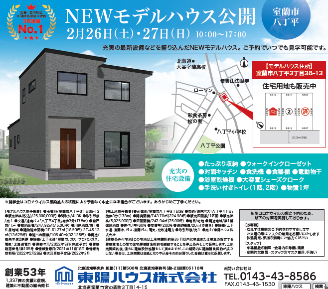 NEWモデルハウス販売★見学予約受付中🏠