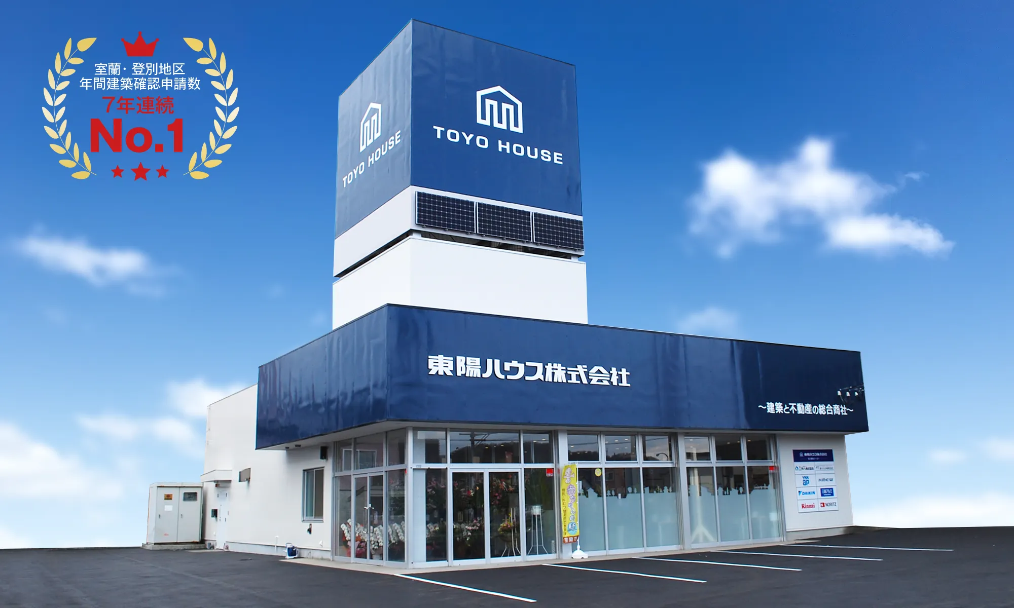 年間建築確認申請数「7年連続NO.1」